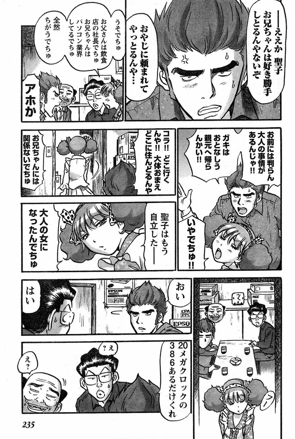 ヤングチャンピオン烈 Vol.14 Page.220