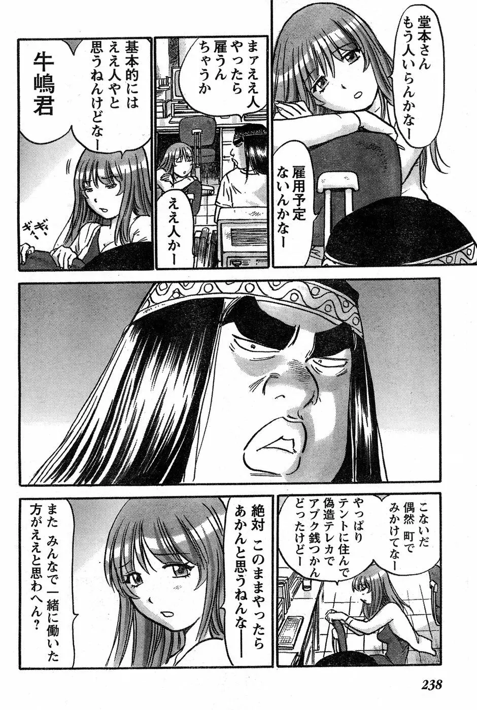 ヤングチャンピオン烈 Vol.14 Page.223