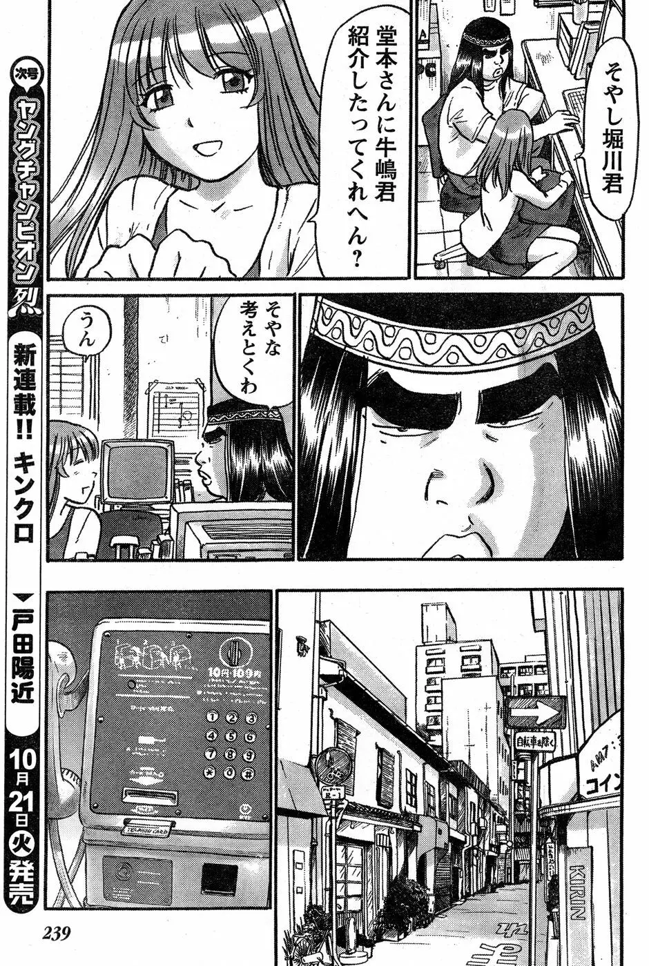 ヤングチャンピオン烈 Vol.14 Page.224