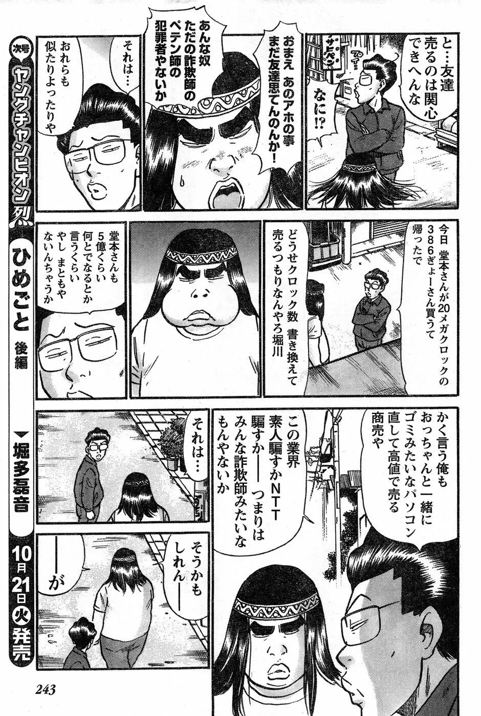 ヤングチャンピオン烈 Vol.14 Page.228
