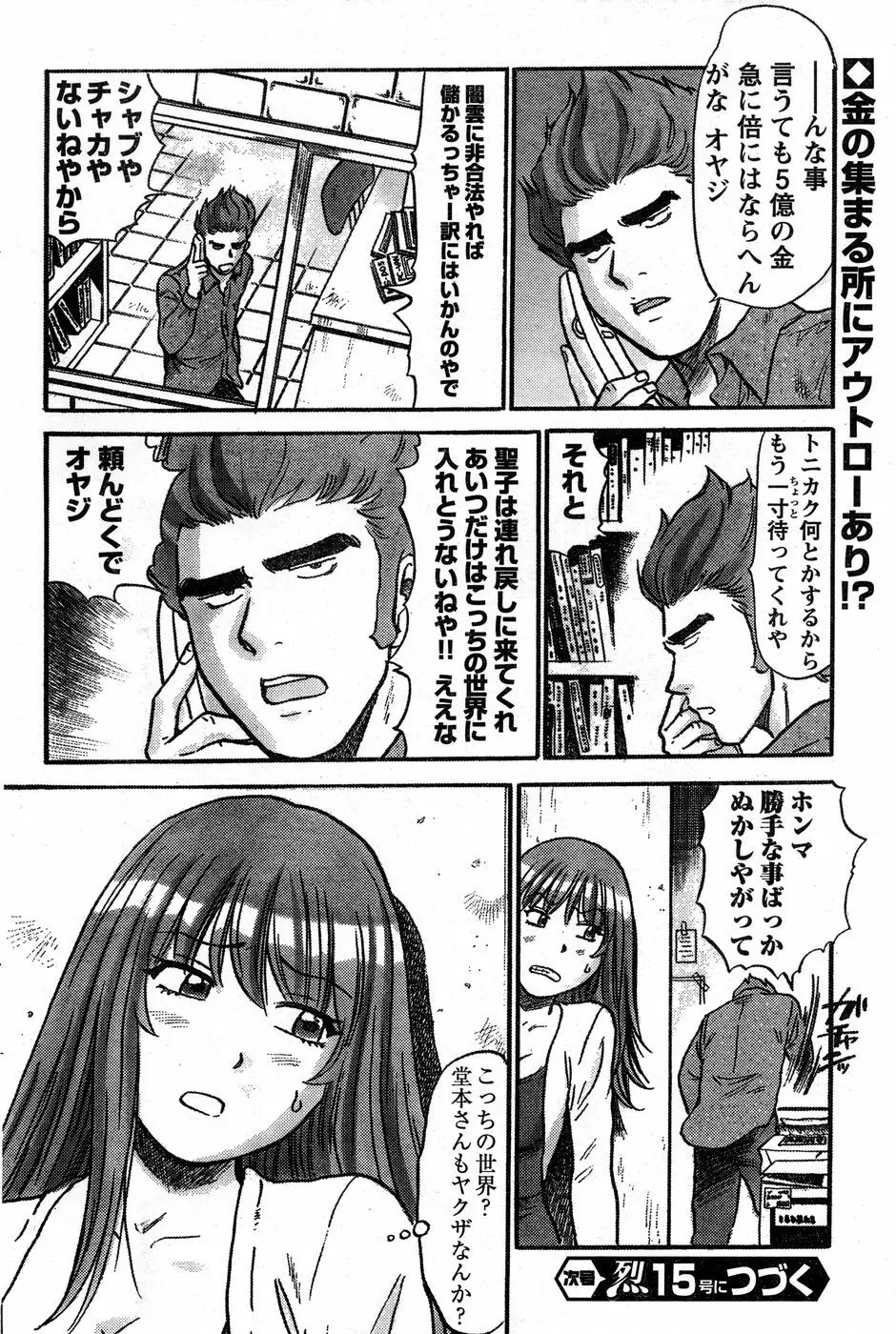 ヤングチャンピオン烈 Vol.14 Page.233