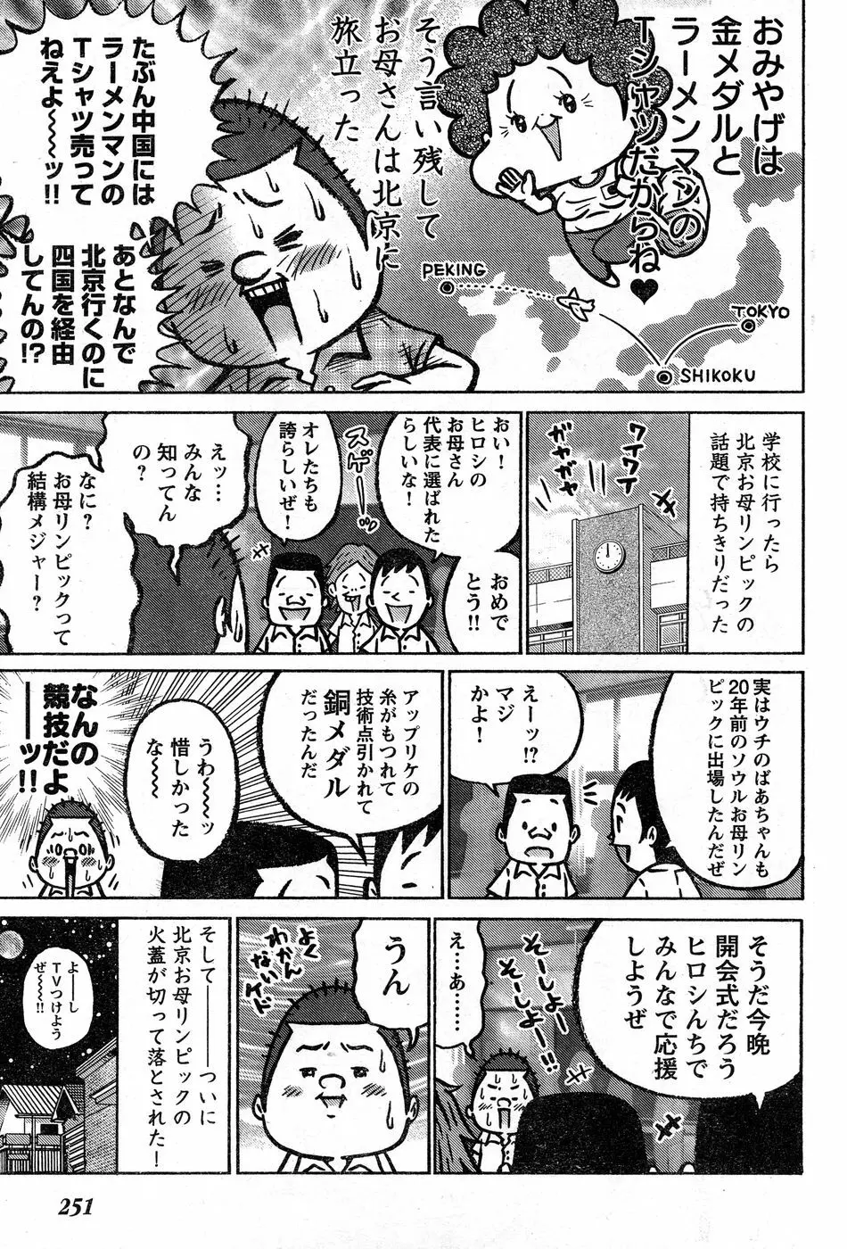 ヤングチャンピオン烈 Vol.14 Page.236