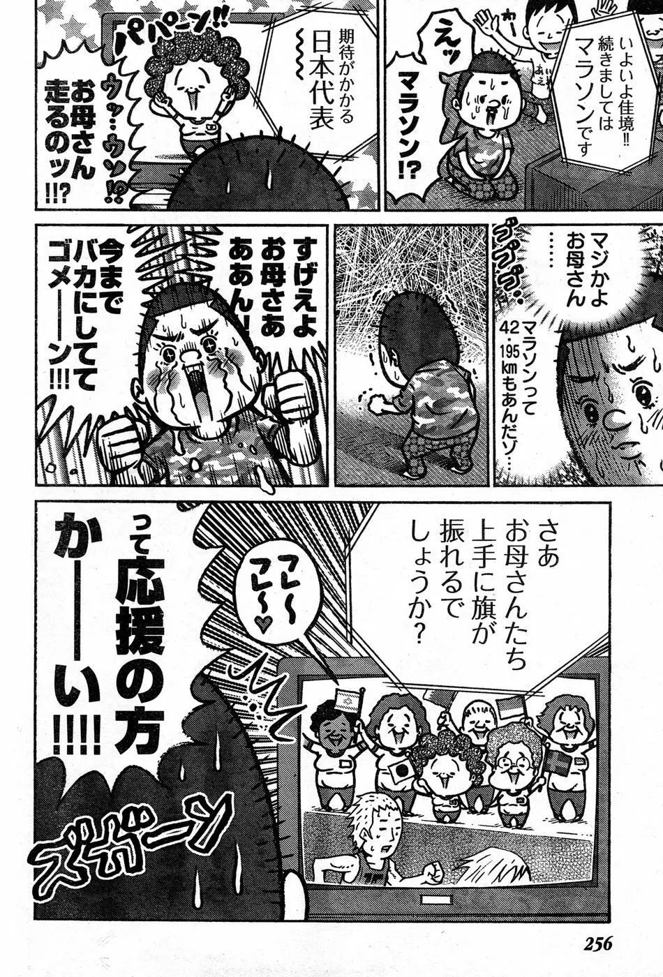 ヤングチャンピオン烈 Vol.14 Page.240
