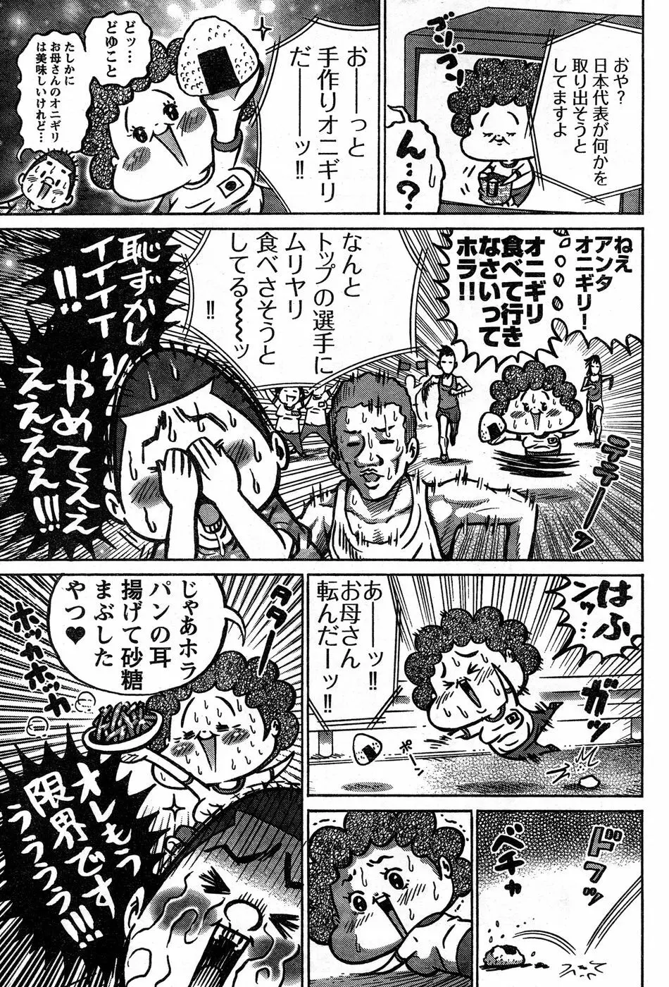 ヤングチャンピオン烈 Vol.14 Page.241