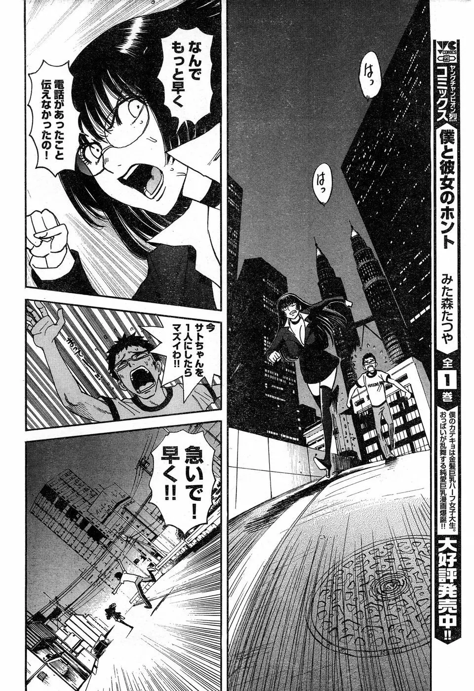 ヤングチャンピオン烈 Vol.14 Page.297