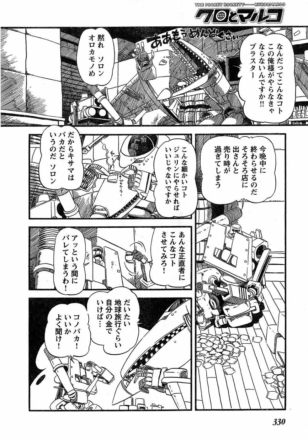 ヤングチャンピオン烈 Vol.14 Page.313