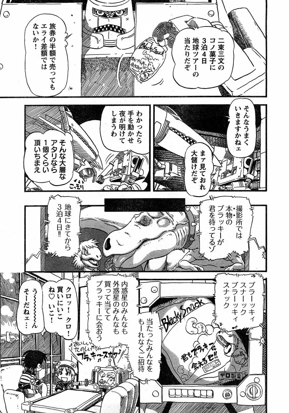 ヤングチャンピオン烈 Vol.14 Page.314