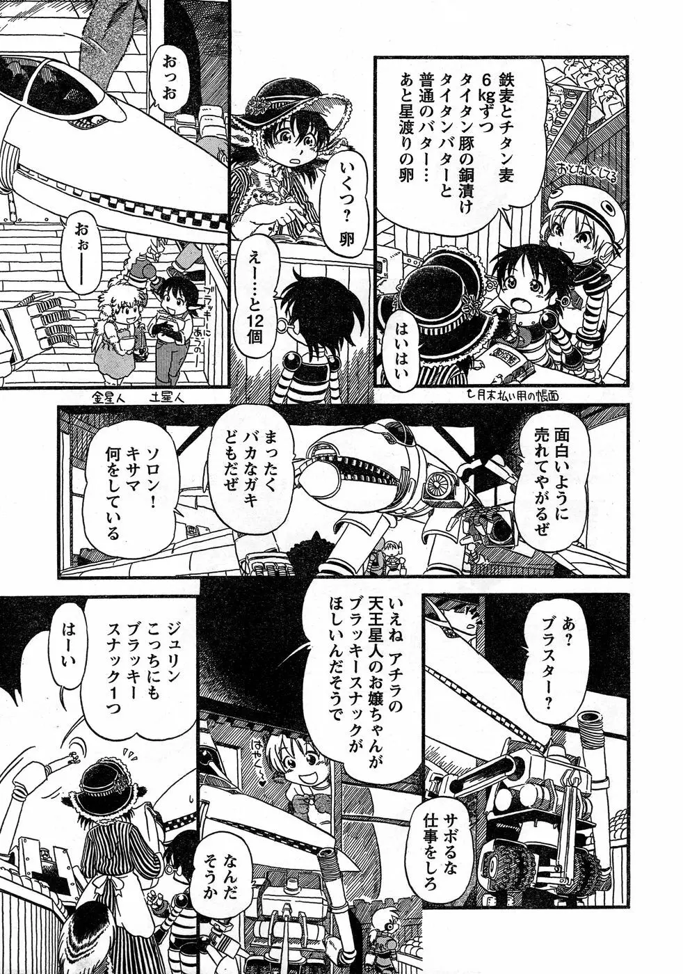 ヤングチャンピオン烈 Vol.14 Page.318
