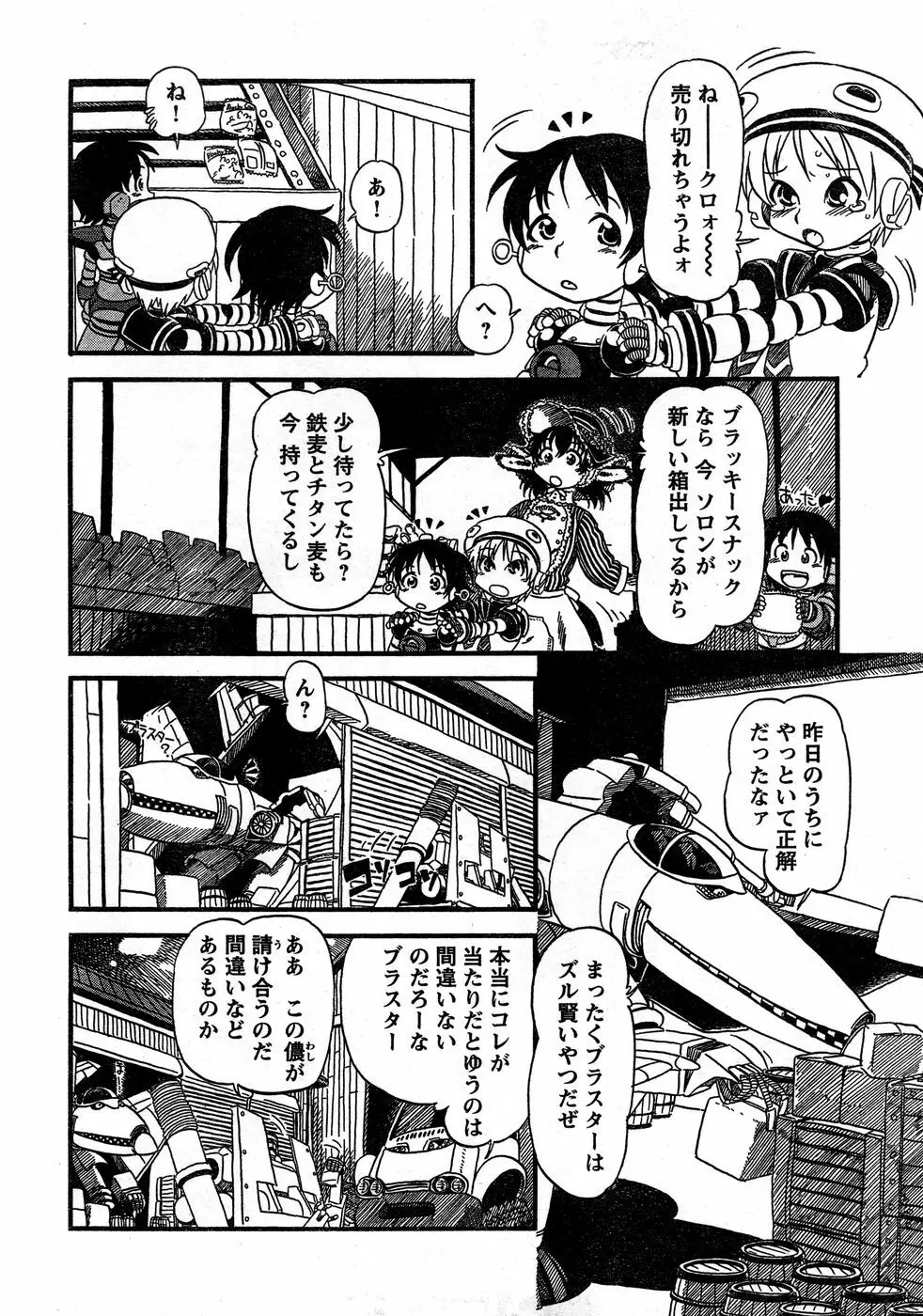 ヤングチャンピオン烈 Vol.14 Page.319