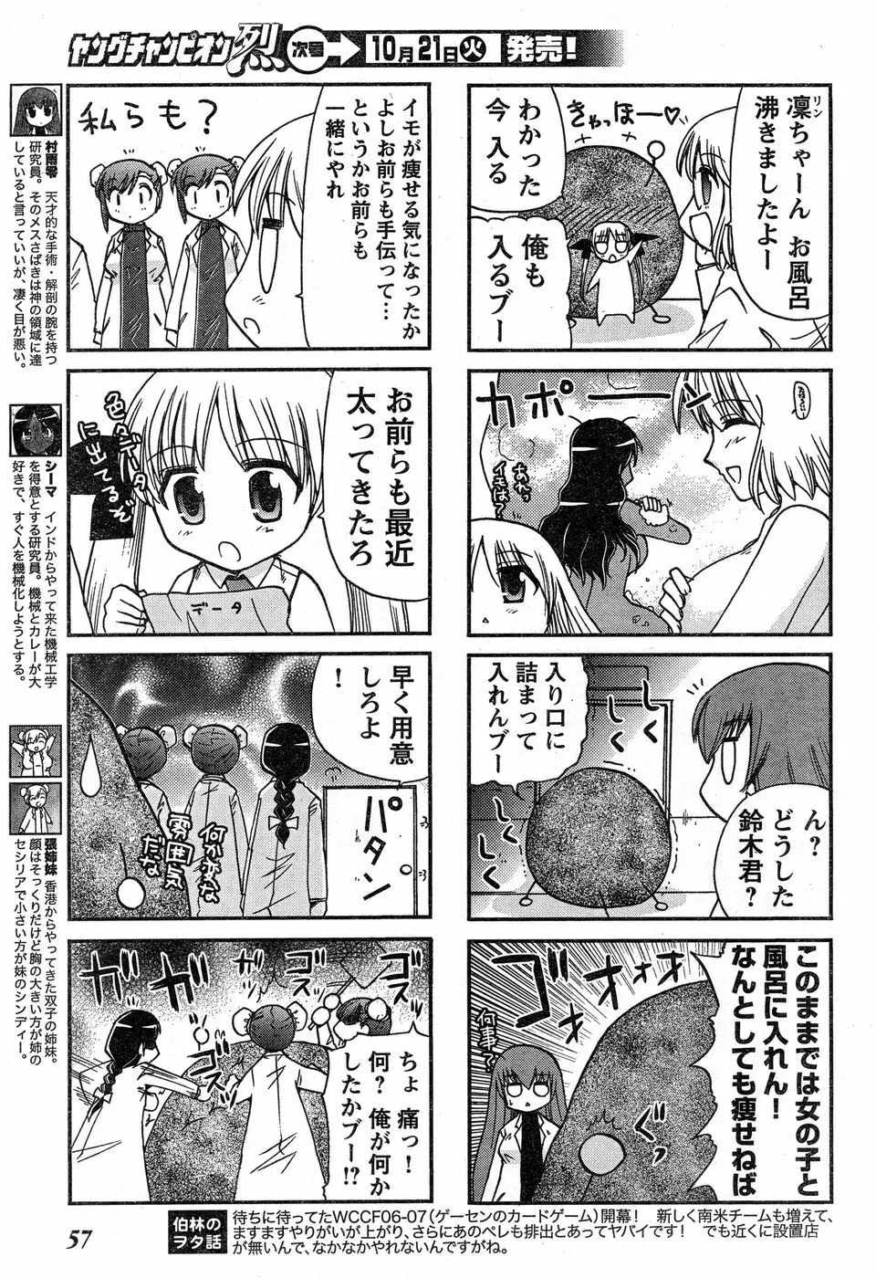 ヤングチャンピオン烈 Vol.14 Page.51