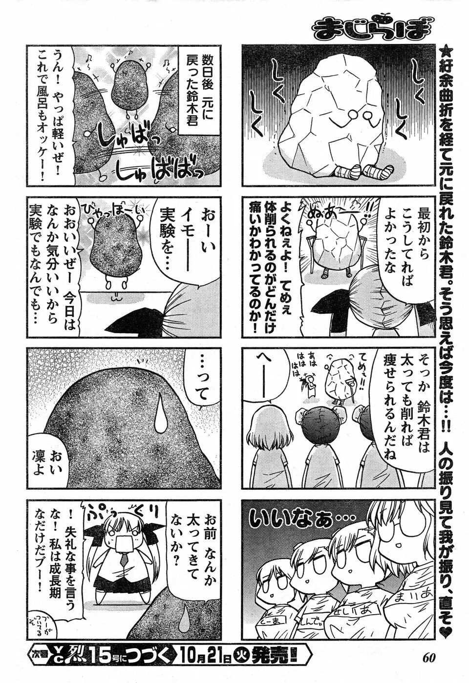 ヤングチャンピオン烈 Vol.14 Page.54