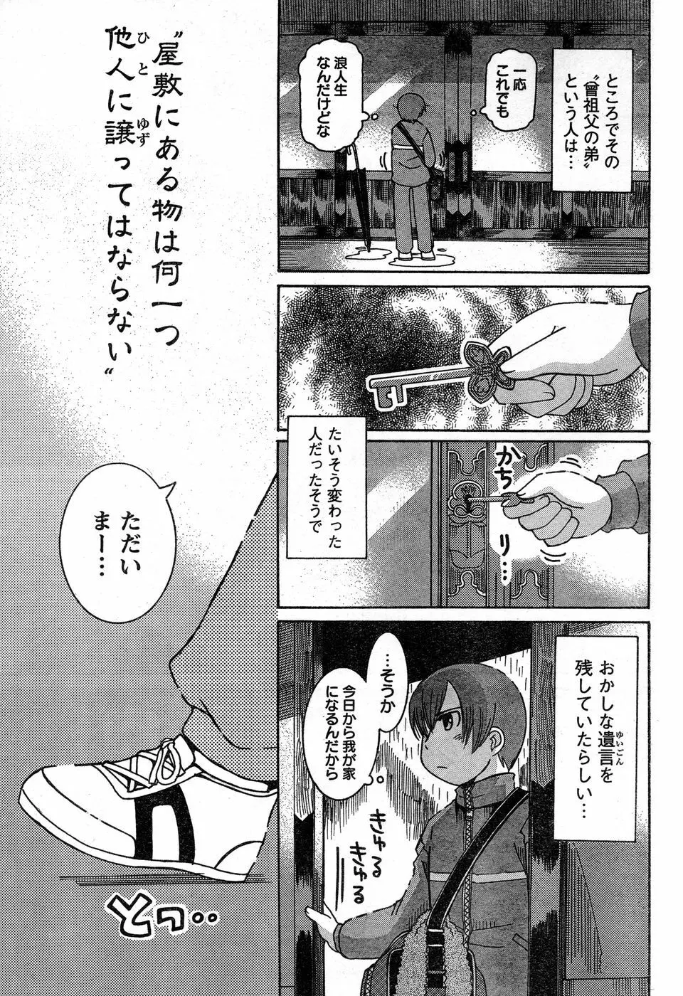 ヤングチャンピオン烈 Vol.14 Page.59