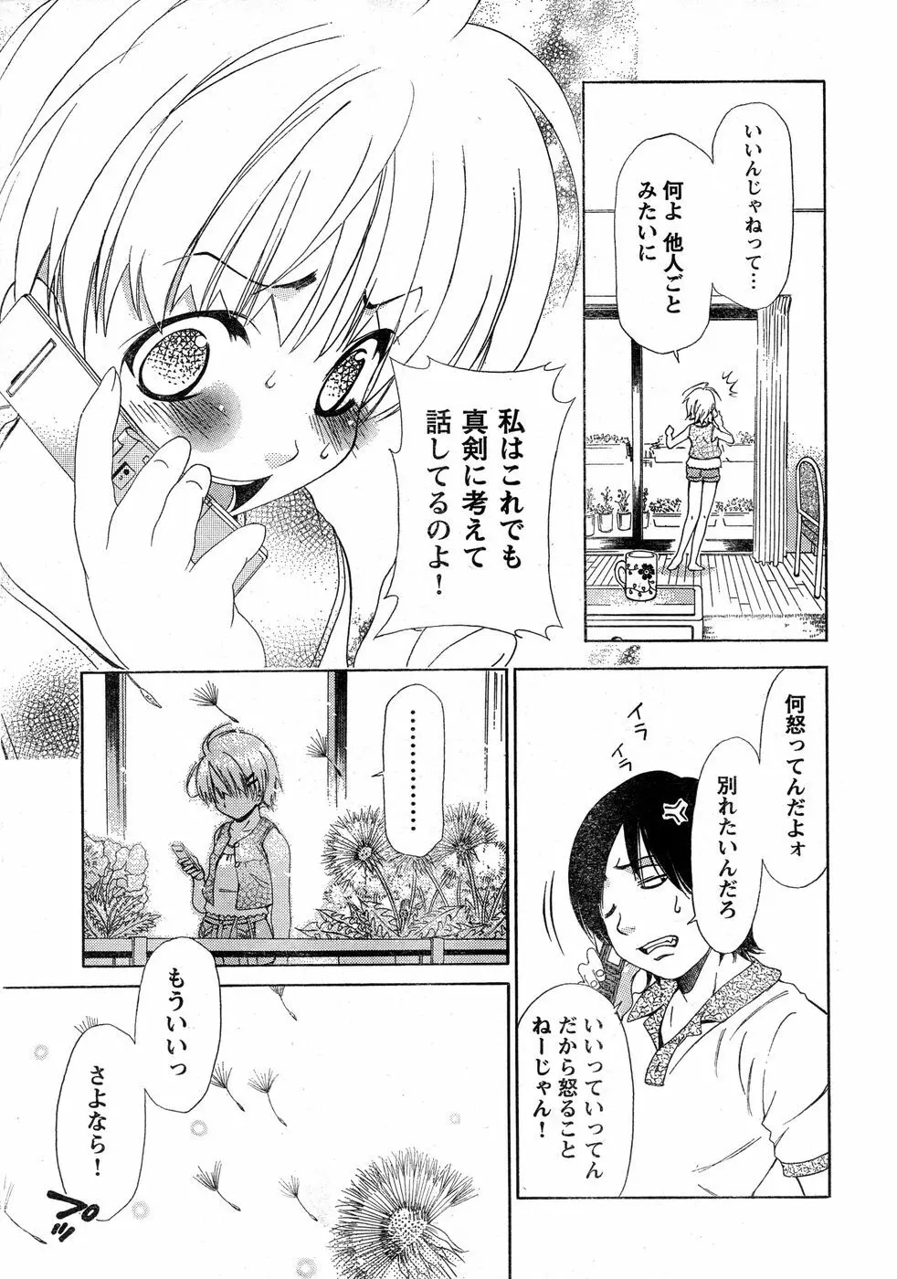 ヤングチャンピオン烈 Vol.14 Page.7