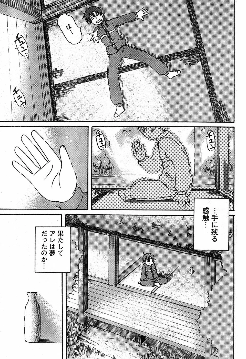 ヤングチャンピオン烈 Vol.14 Page.78