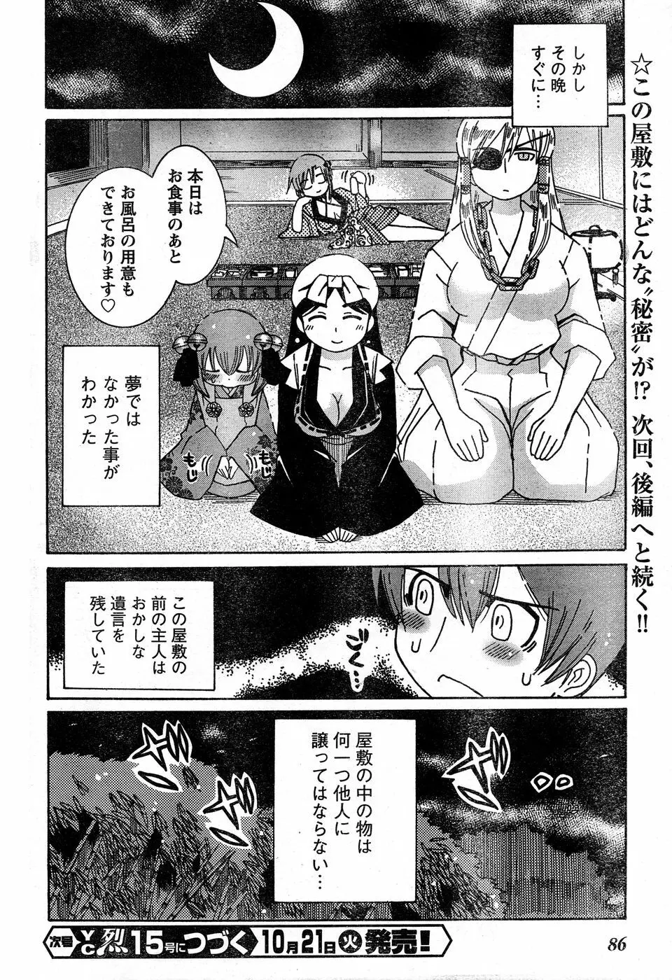 ヤングチャンピオン烈 Vol.14 Page.79