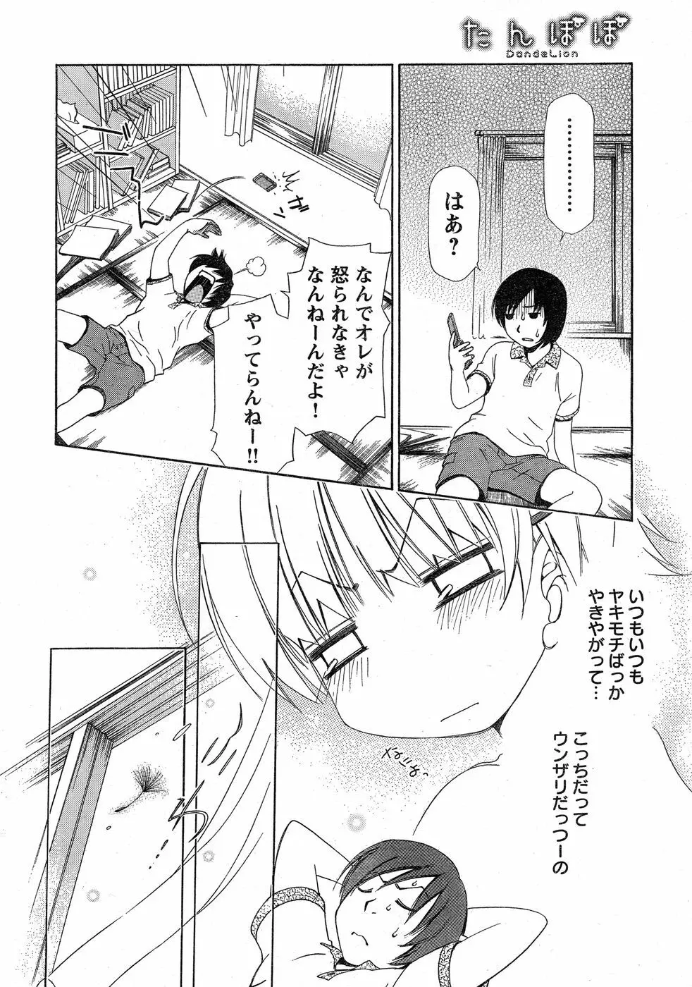 ヤングチャンピオン烈 Vol.14 Page.8