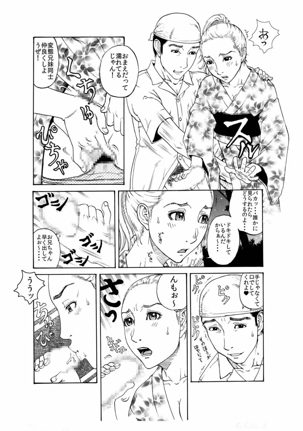 打ち上げ放題マン開花火～ガテン系兄♂xビッチ妹♀の初合体～ Page.10