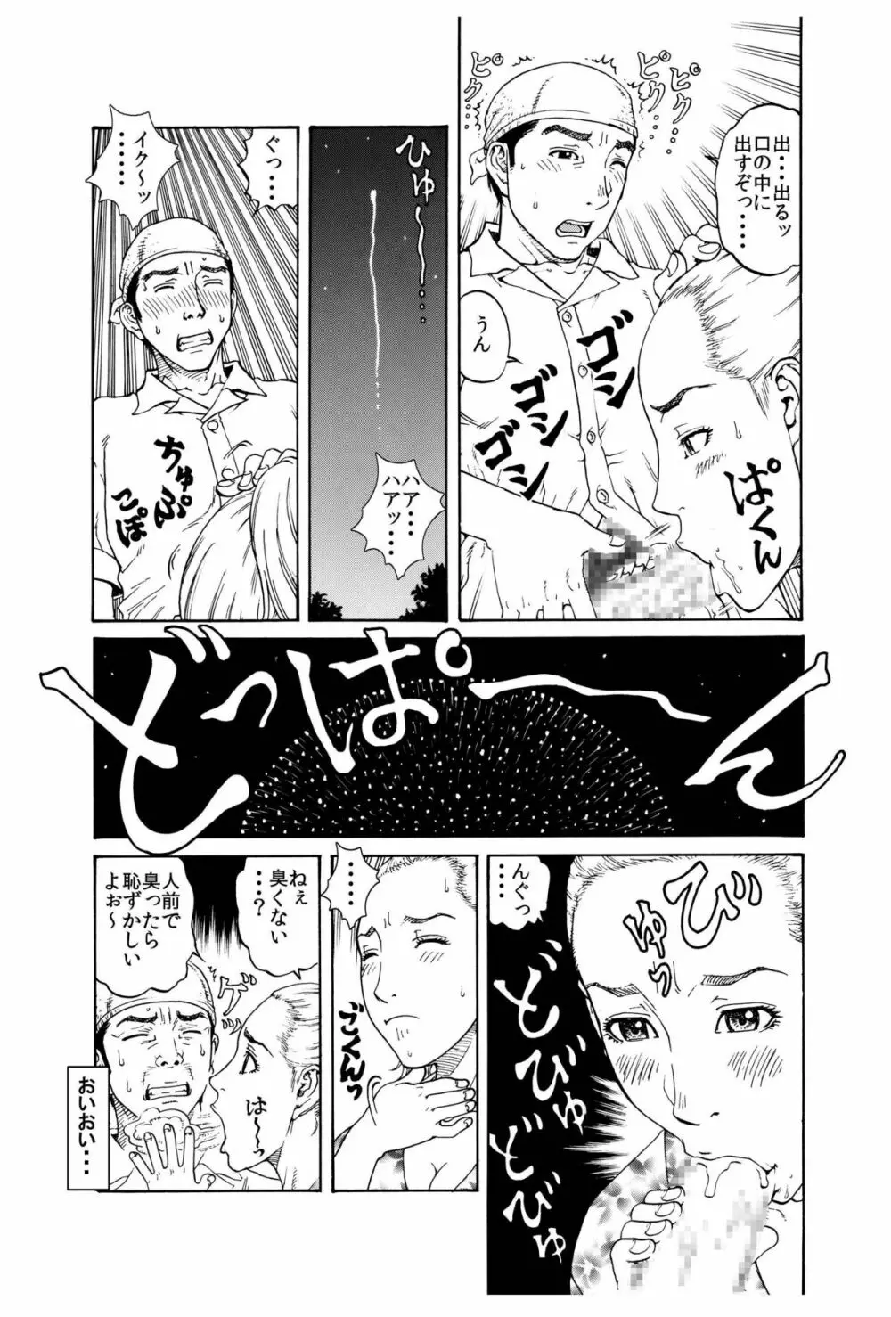 打ち上げ放題マン開花火～ガテン系兄♂xビッチ妹♀の初合体～ Page.12