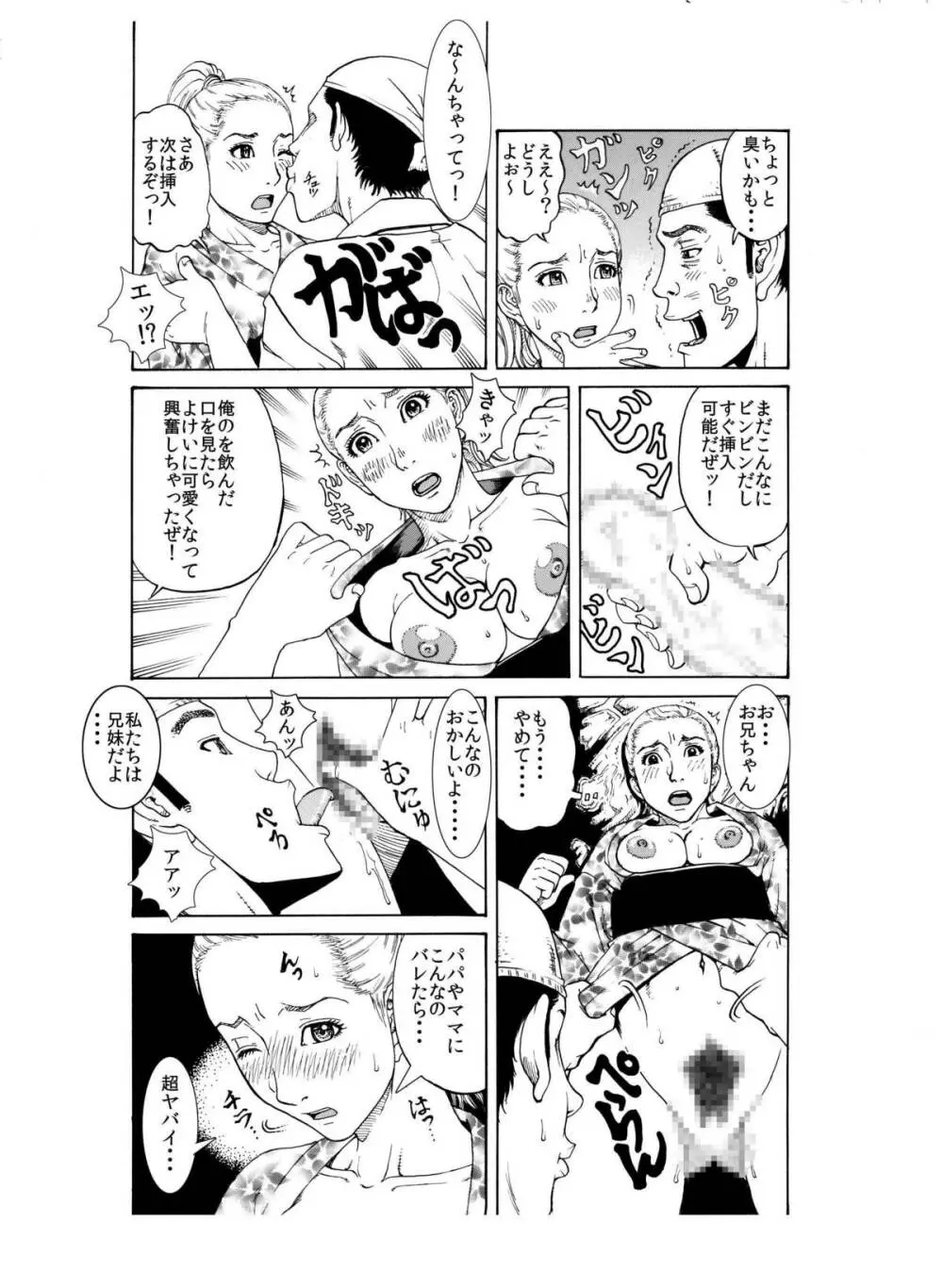 打ち上げ放題マン開花火～ガテン系兄♂xビッチ妹♀の初合体～ Page.13