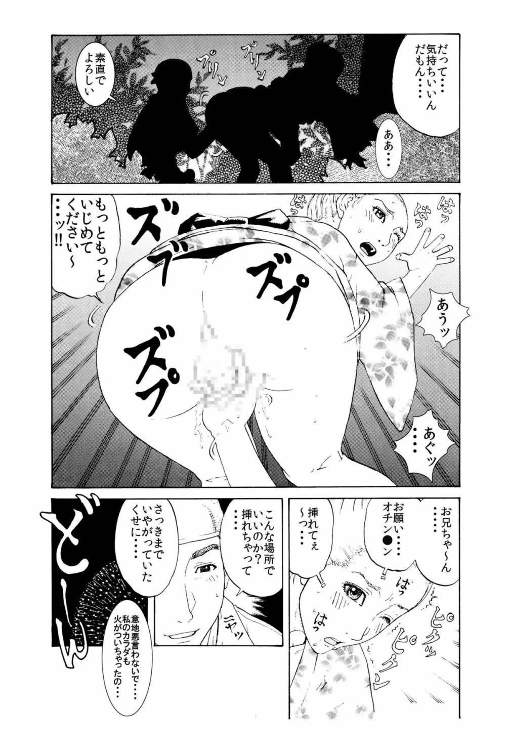 打ち上げ放題マン開花火～ガテン系兄♂xビッチ妹♀の初合体～ Page.16