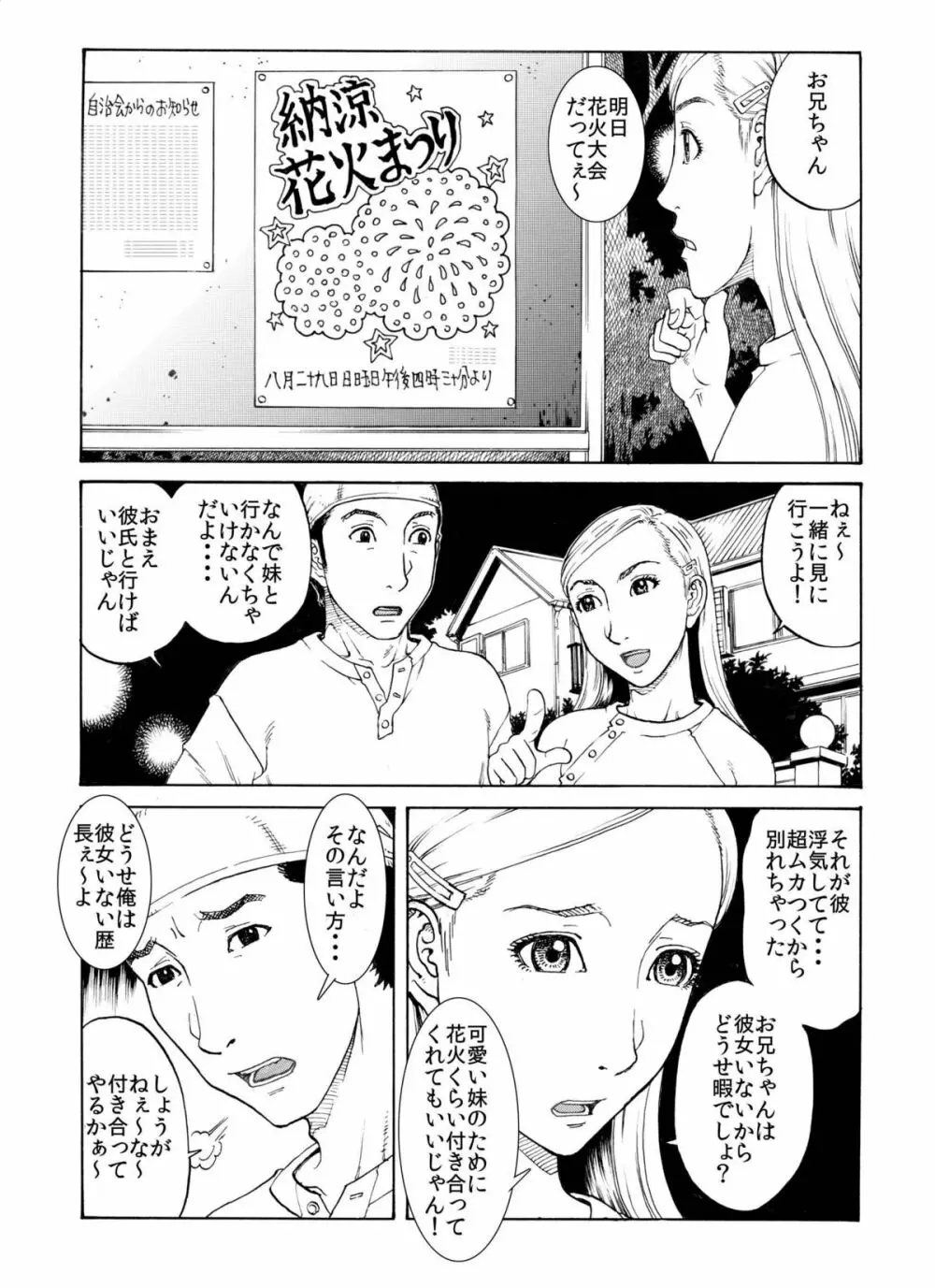 打ち上げ放題マン開花火～ガテン系兄♂xビッチ妹♀の初合体～ Page.2