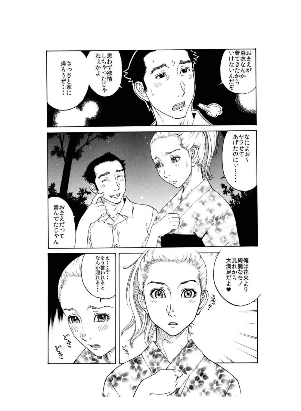 打ち上げ放題マン開花火～ガテン系兄♂xビッチ妹♀の初合体～ Page.22