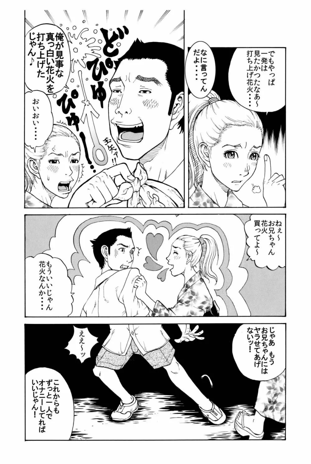 打ち上げ放題マン開花火～ガテン系兄♂xビッチ妹♀の初合体～ Page.23