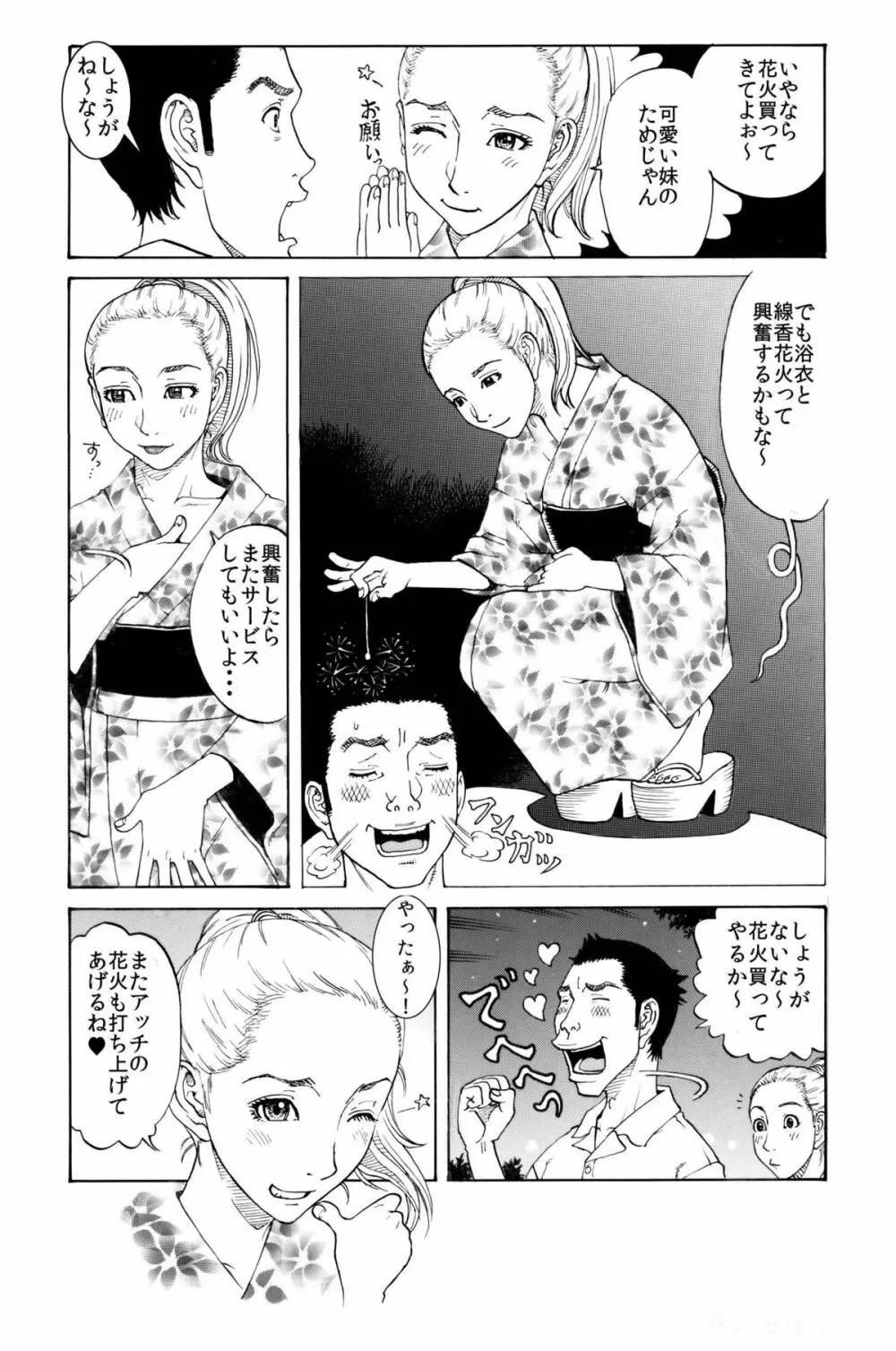 打ち上げ放題マン開花火～ガテン系兄♂xビッチ妹♀の初合体～ Page.24