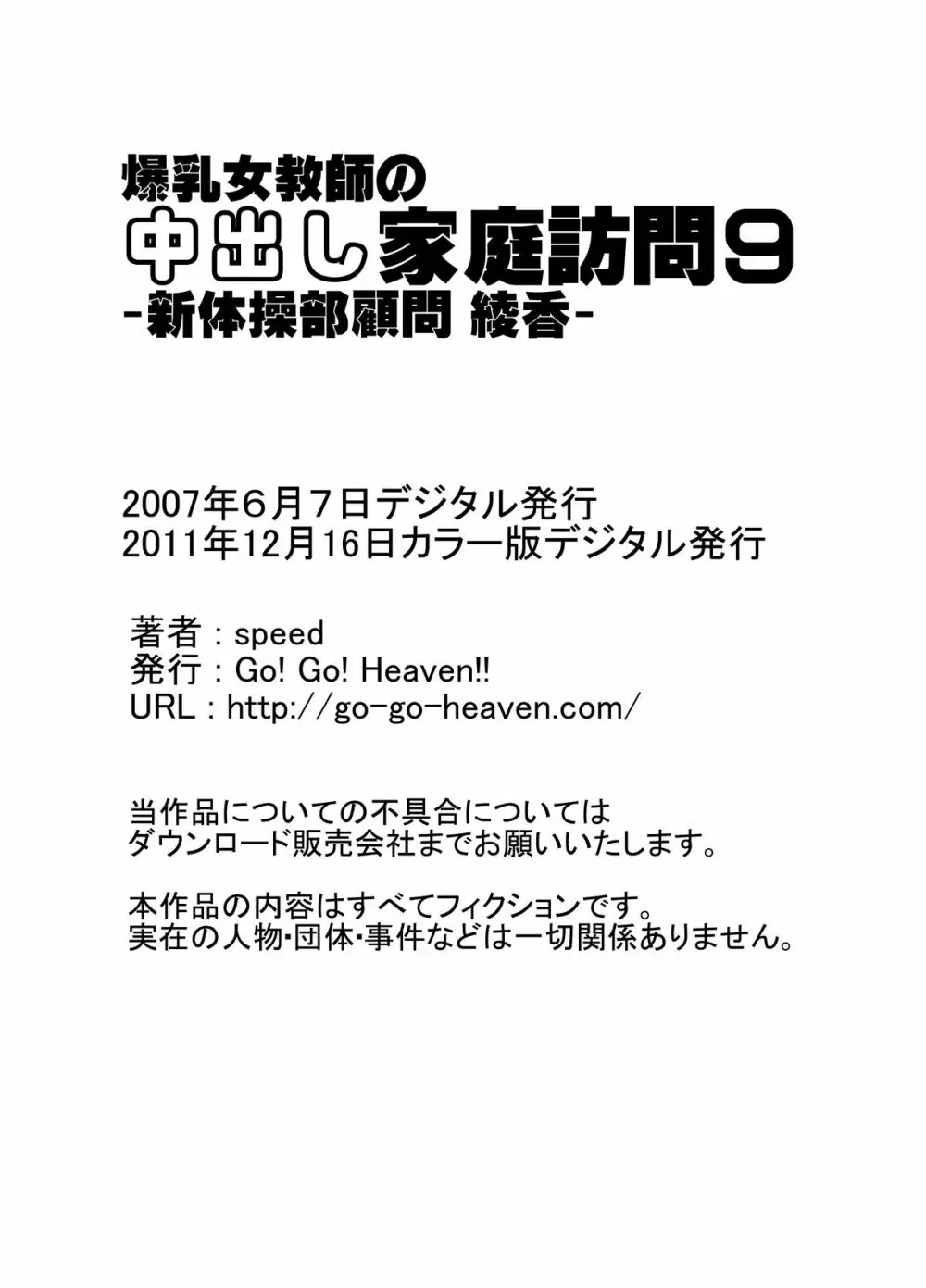 爆乳女教師の中出し家庭訪問9 カラー版 -新体操部顧問 綾香- Page.15