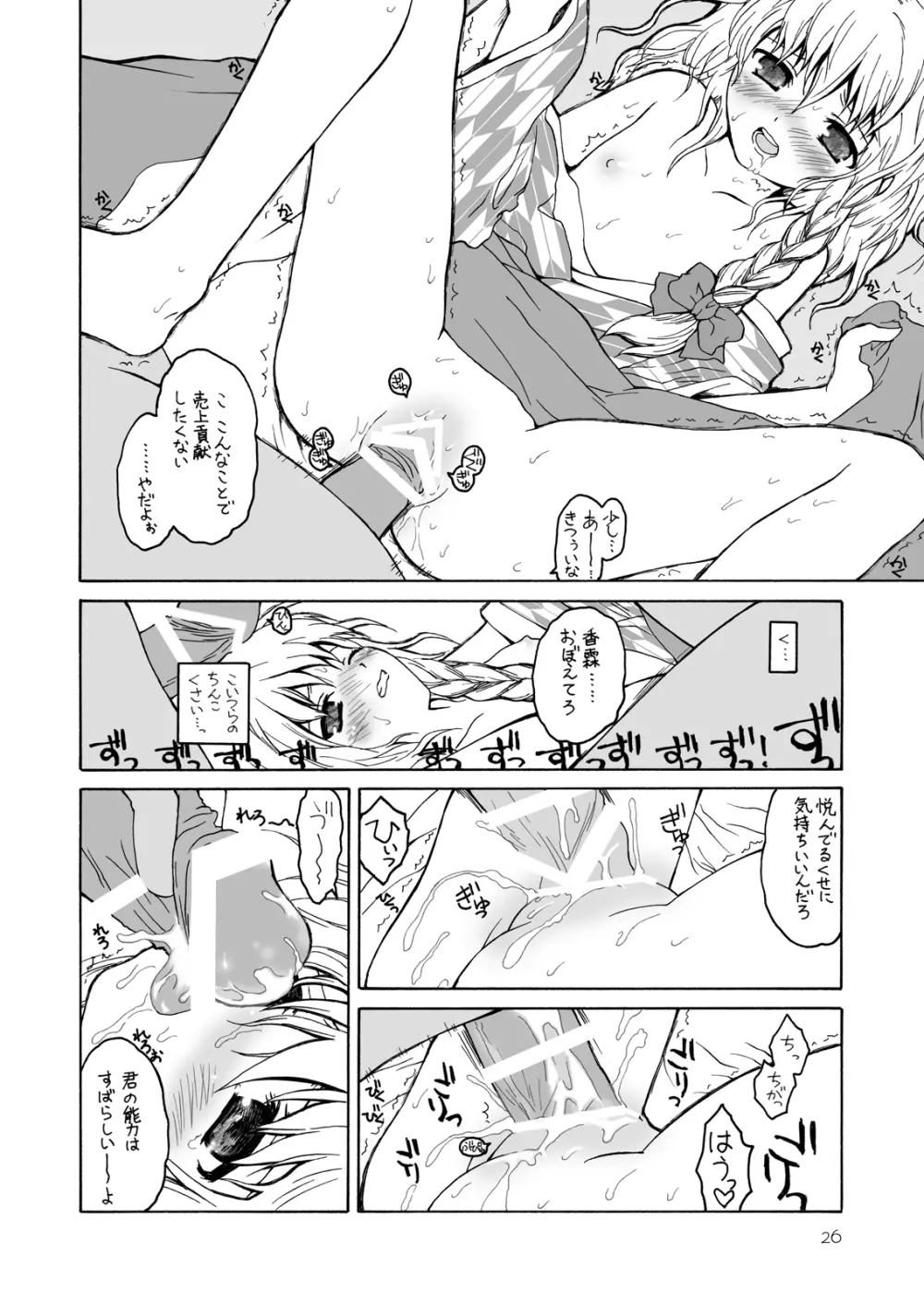 けしからん娘達～あるお店の一日総集編～ Page.25