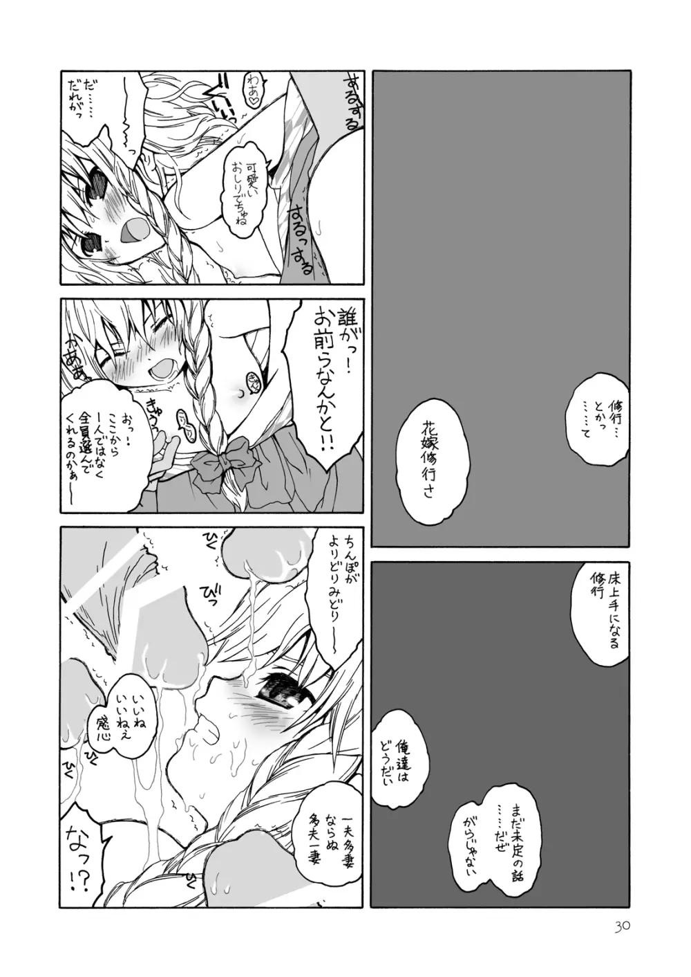 けしからん娘達～あるお店の一日総集編～ Page.29