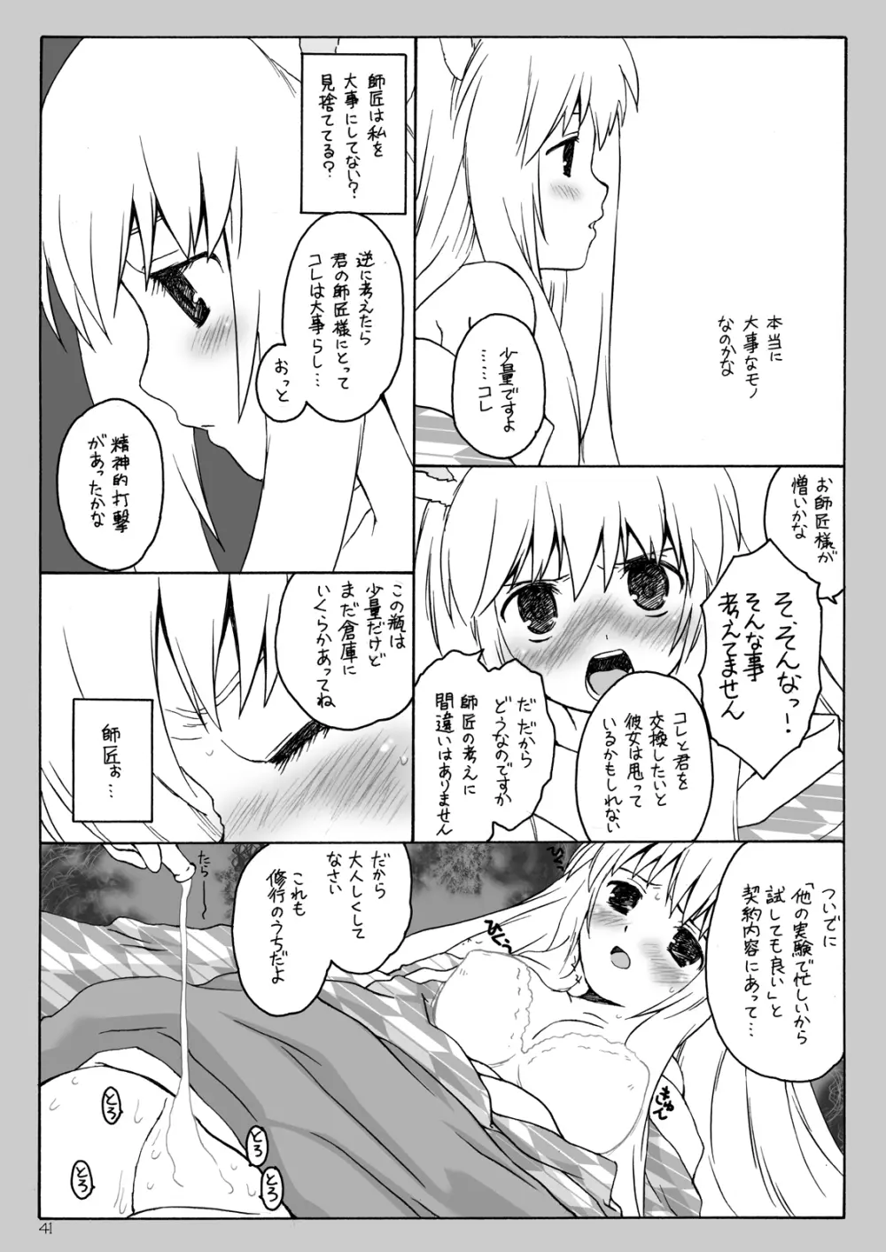 けしからん娘達～あるお店の一日総集編～ Page.42