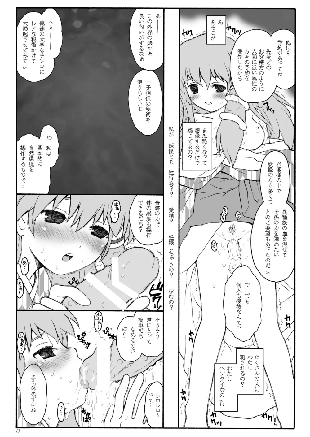 けしからん娘達～あるお店の一日総集編～ Page.77