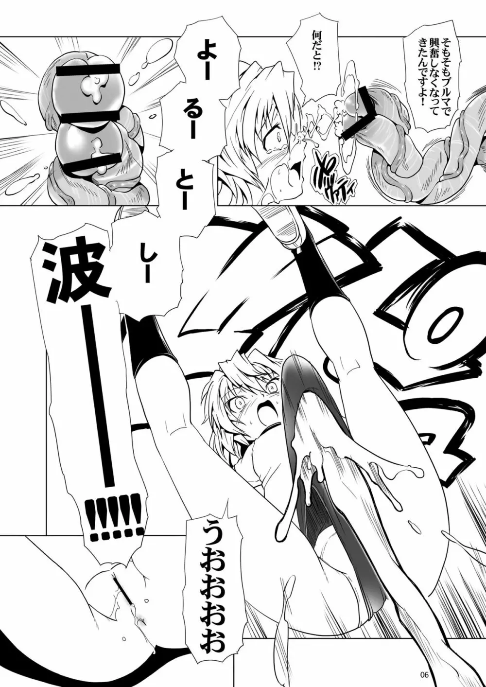 魔理沙のブルマでとろろ芋をすりおろす Page.6