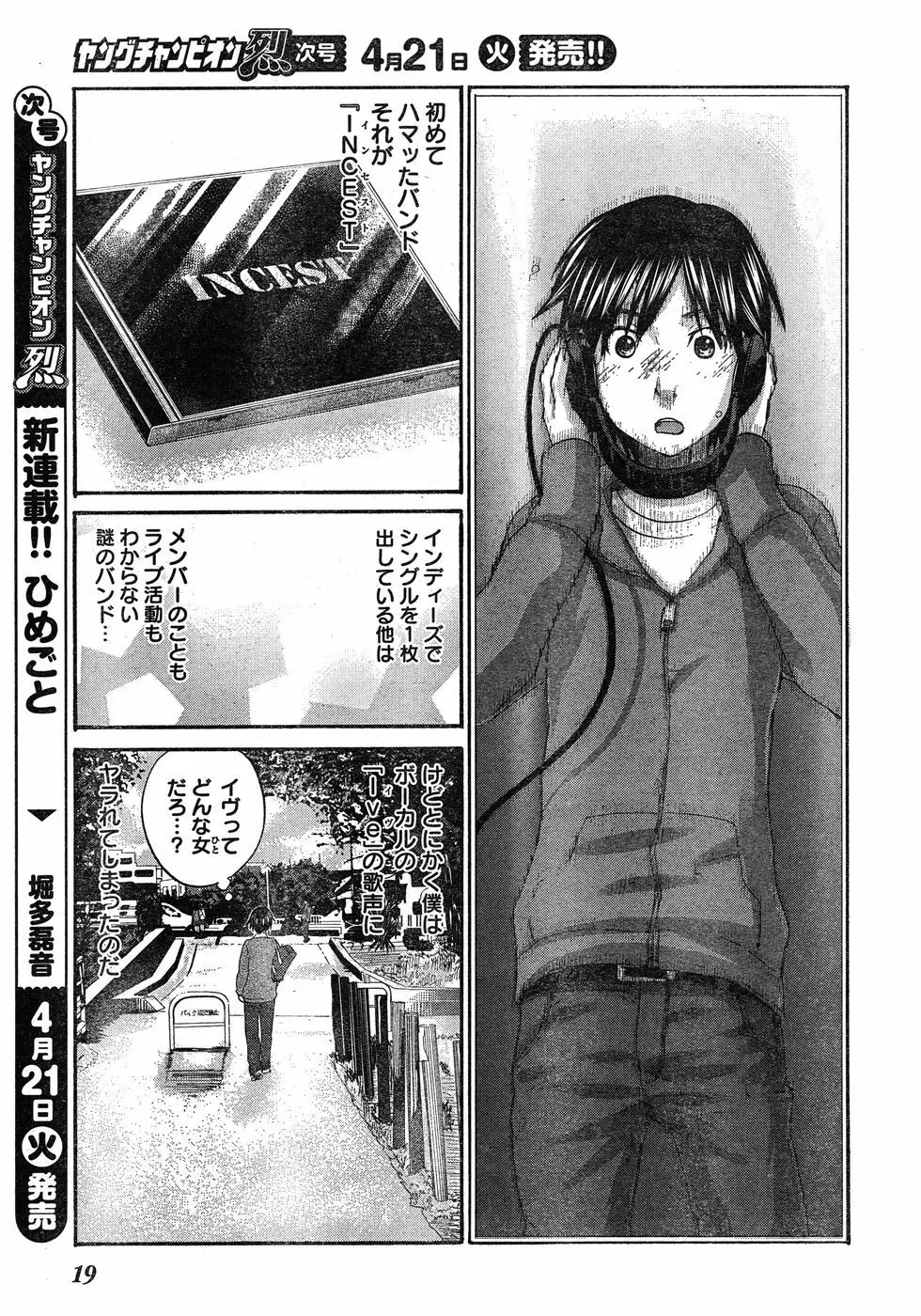 ヤングチャンピオン烈 Vol.17 Page.11
