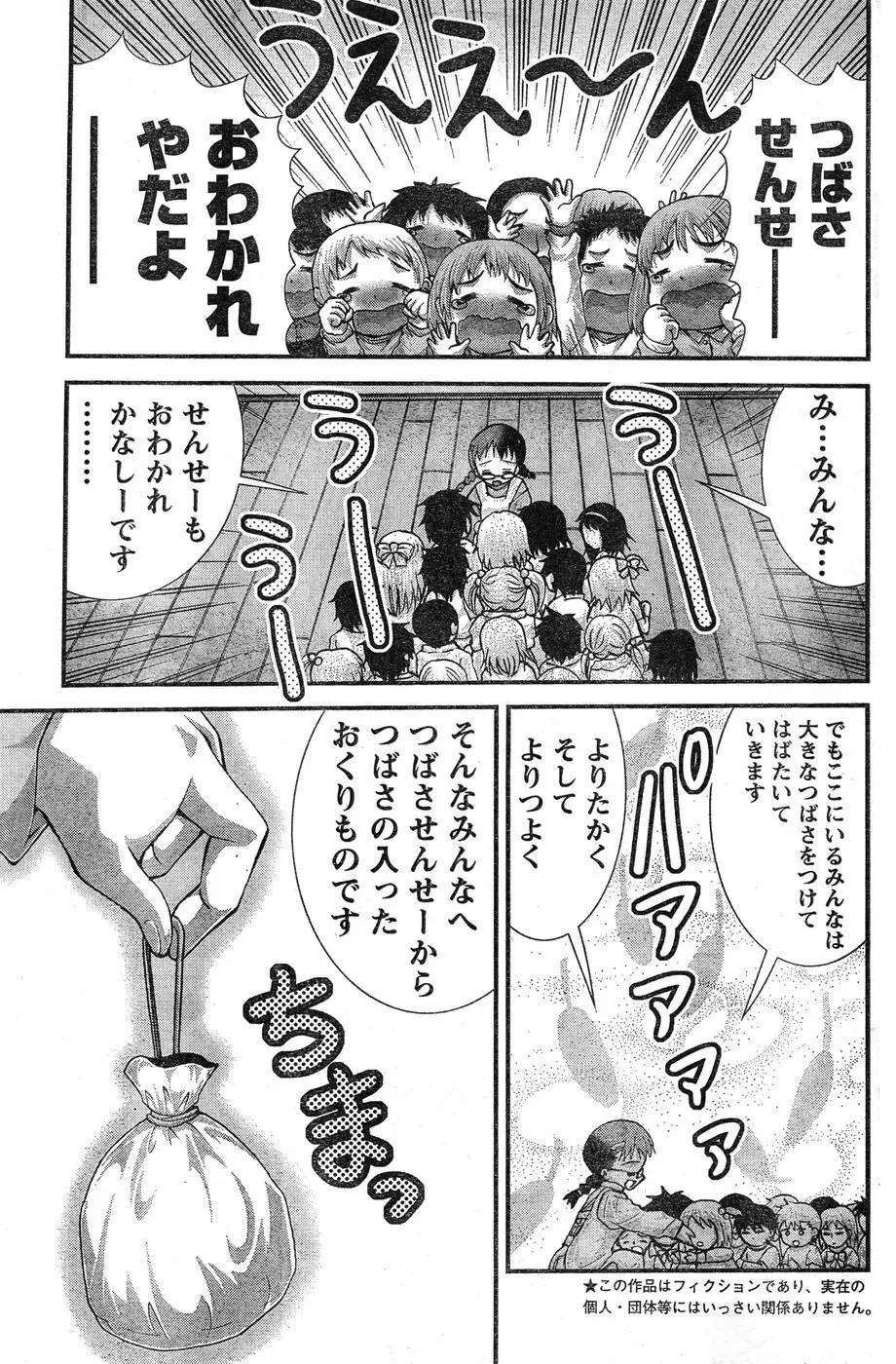 ヤングチャンピオン烈 Vol.17 Page.134