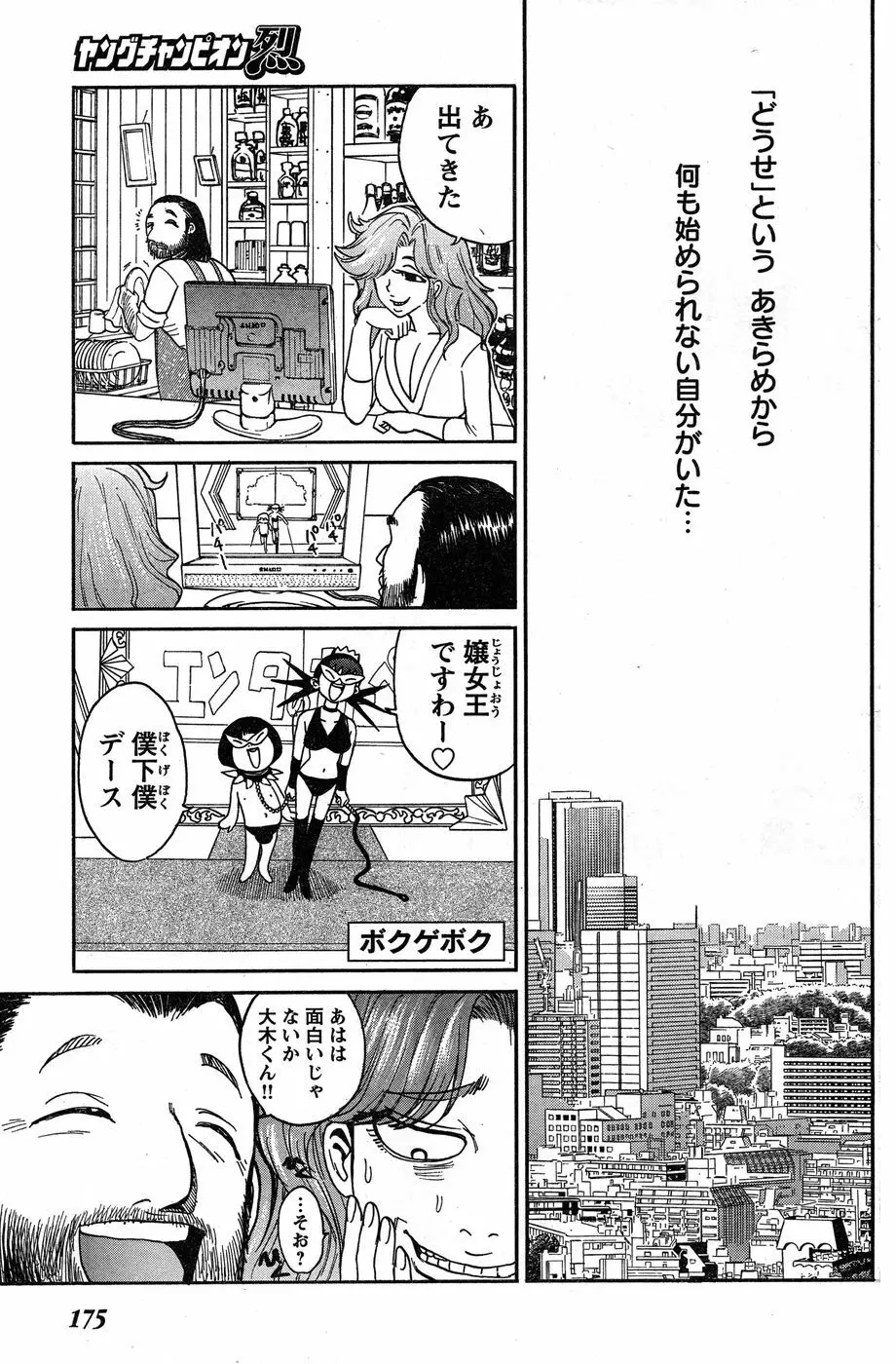 ヤングチャンピオン烈 Vol.17 Page.163