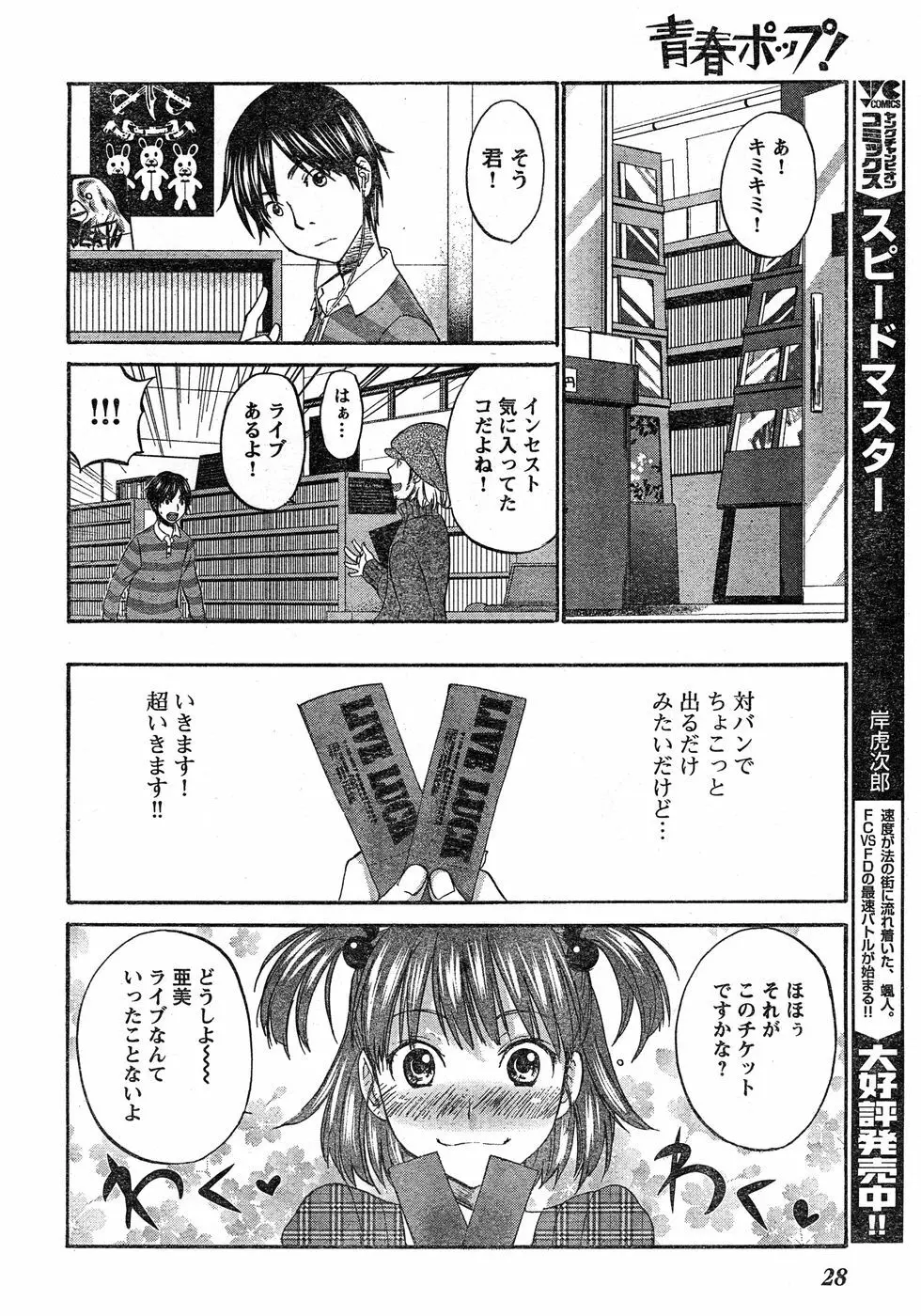 ヤングチャンピオン烈 Vol.17 Page.19