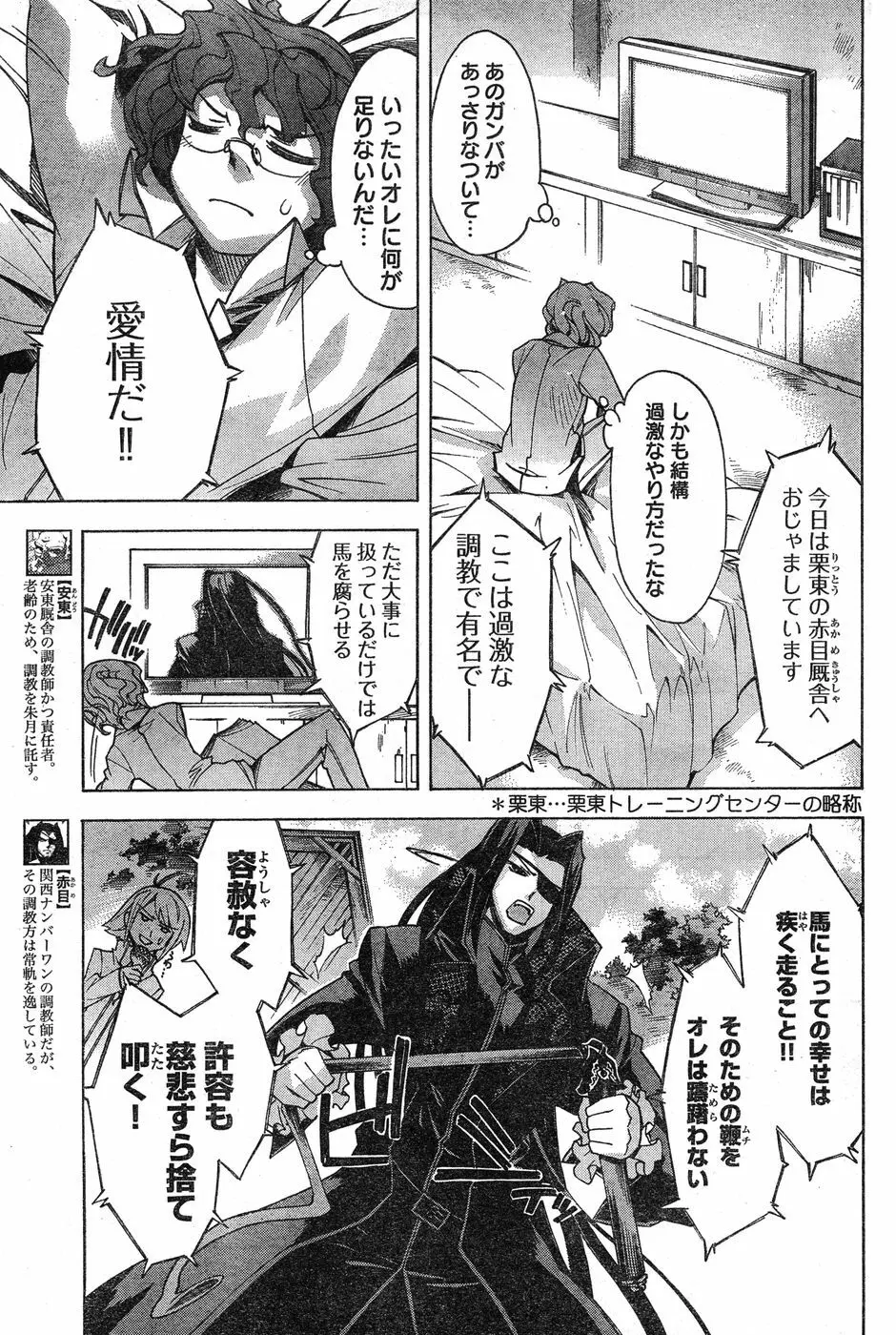 ヤングチャンピオン烈 Vol.17 Page.199