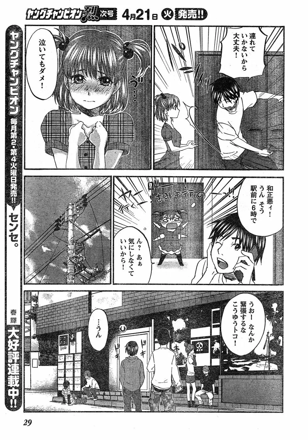 ヤングチャンピオン烈 Vol.17 Page.20