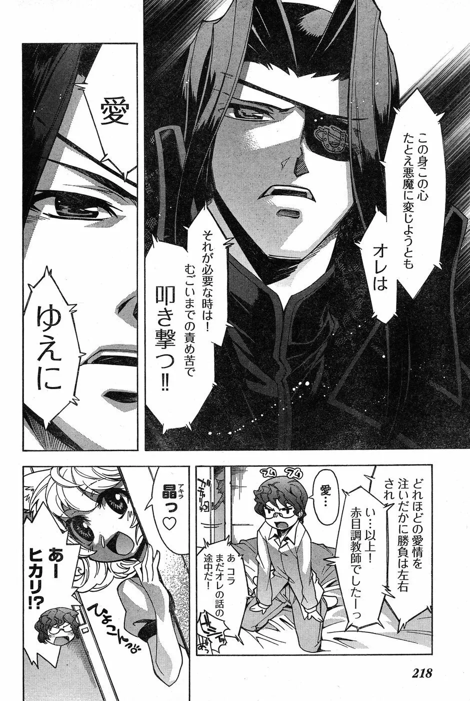 ヤングチャンピオン烈 Vol.17 Page.200