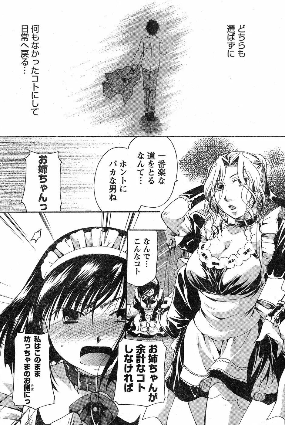 ヤングチャンピオン烈 Vol.17 Page.221