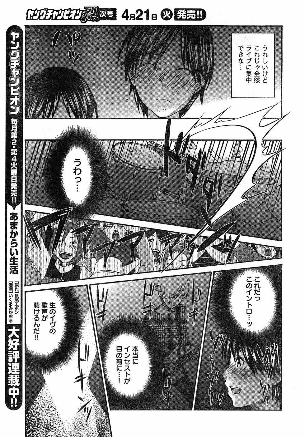 ヤングチャンピオン烈 Vol.17 Page.24