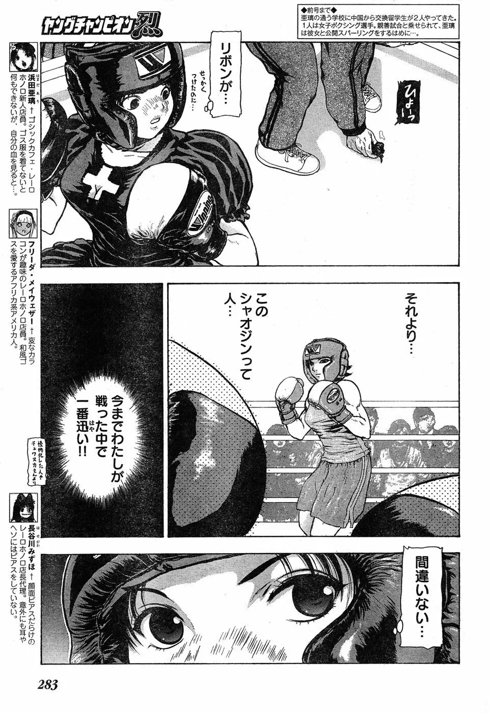 ヤングチャンピオン烈 Vol.17 Page.265