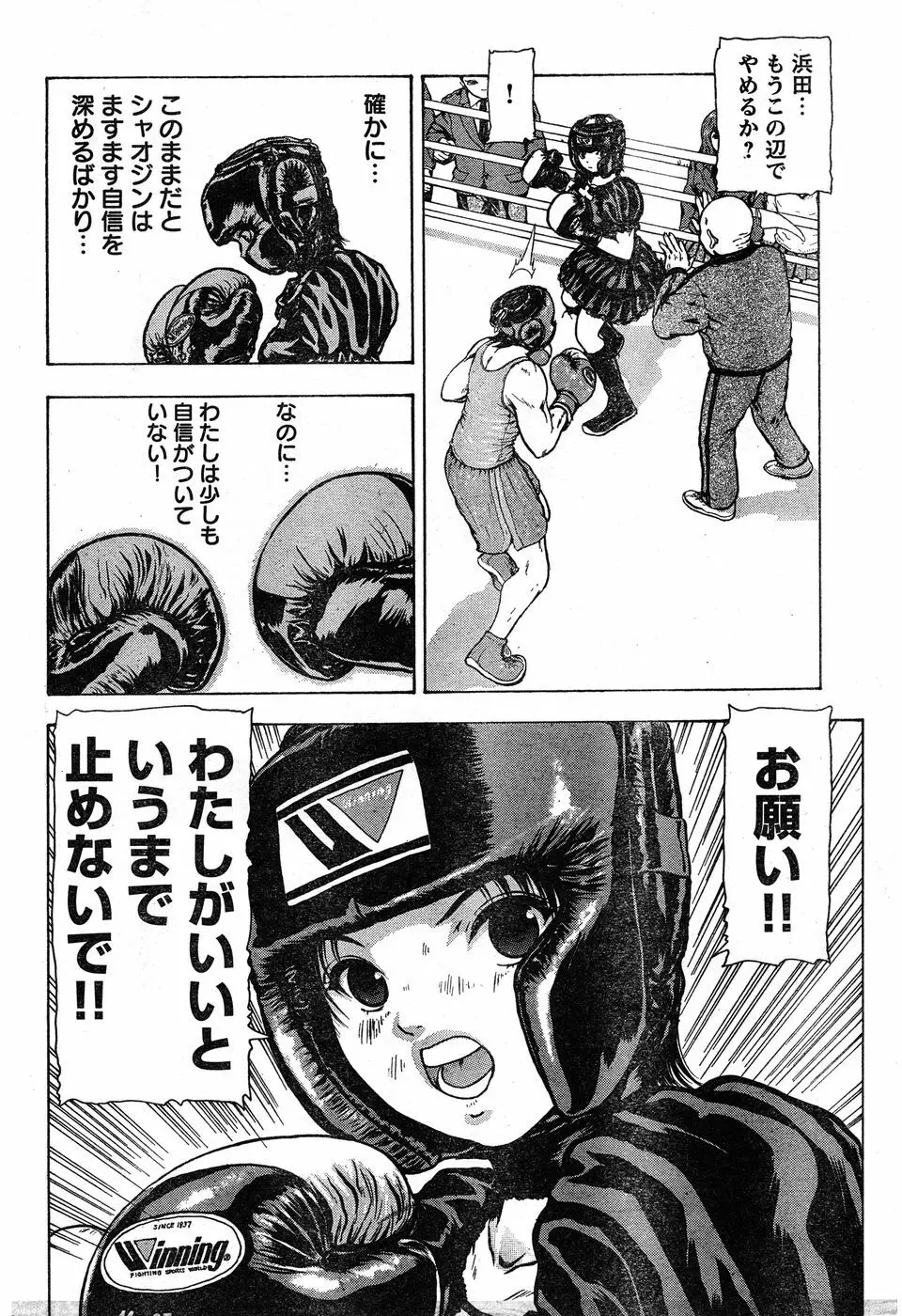 ヤングチャンピオン烈 Vol.17 Page.268