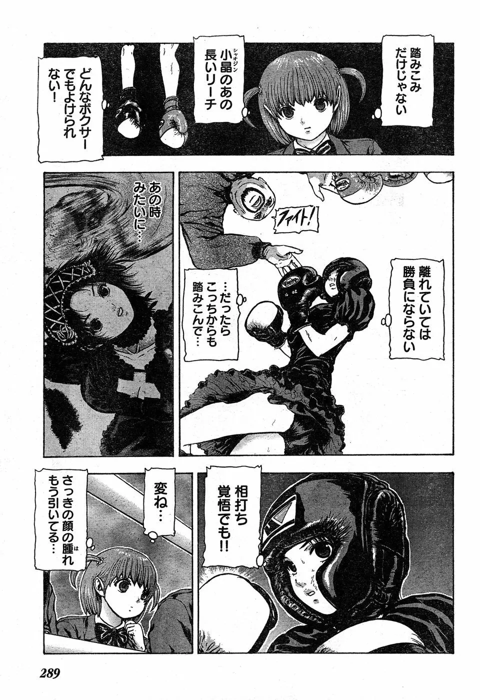 ヤングチャンピオン烈 Vol.17 Page.271