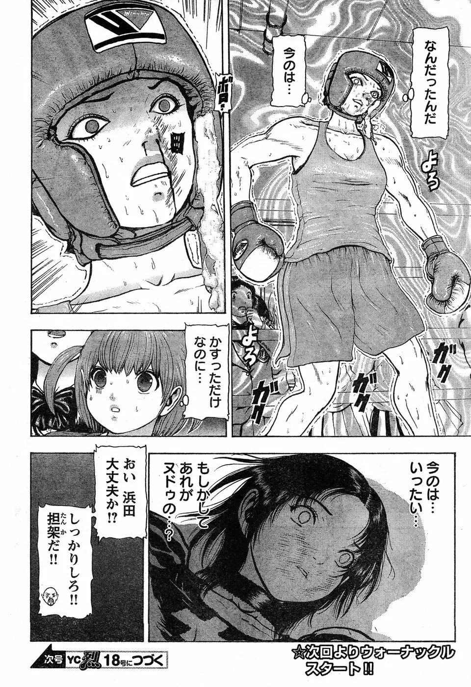 ヤングチャンピオン烈 Vol.17 Page.280