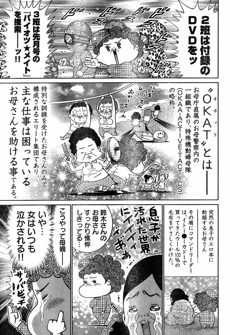 ヤングチャンピオン烈 Vol.17 Page.283