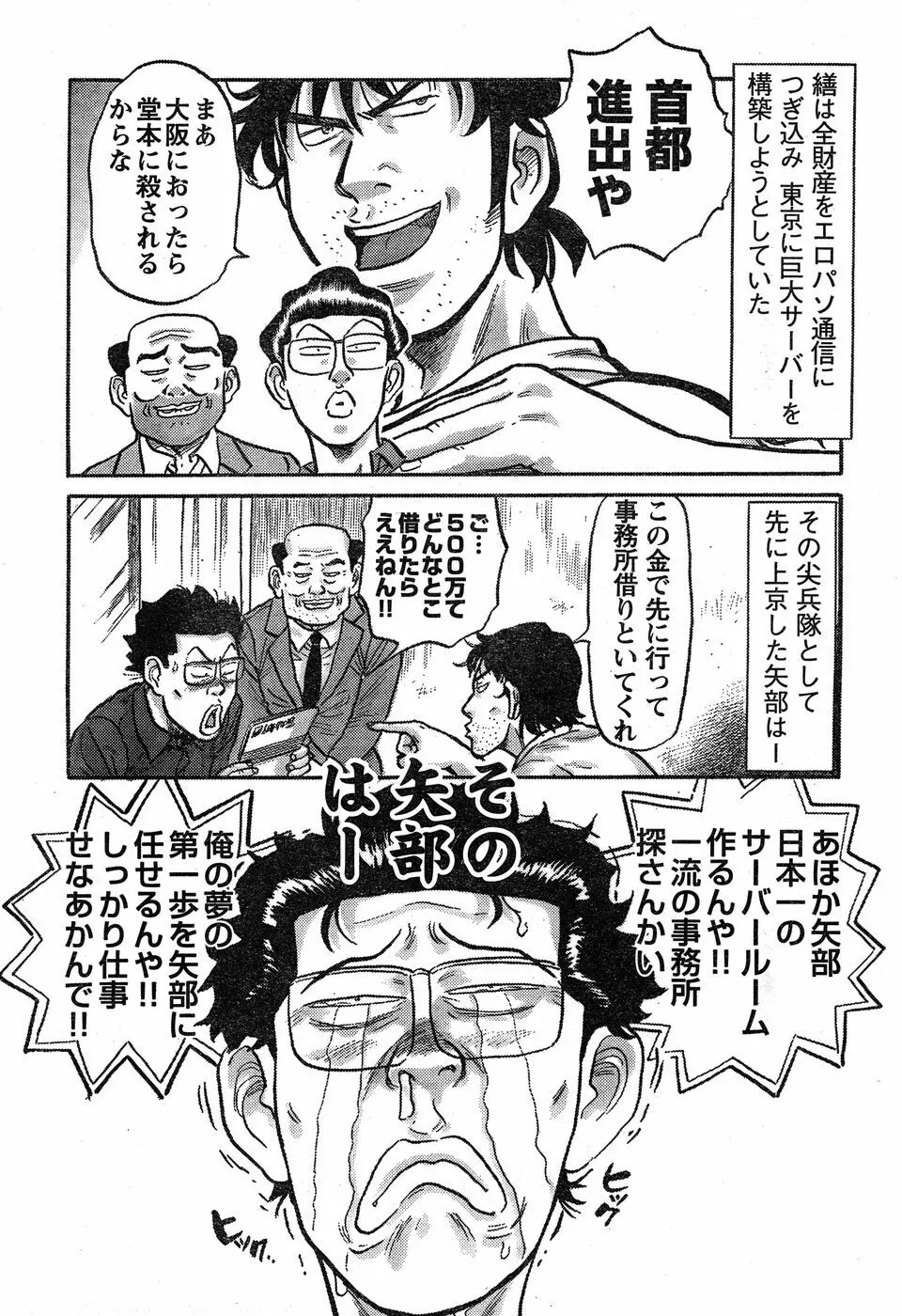 ヤングチャンピオン烈 Vol.17 Page.289
