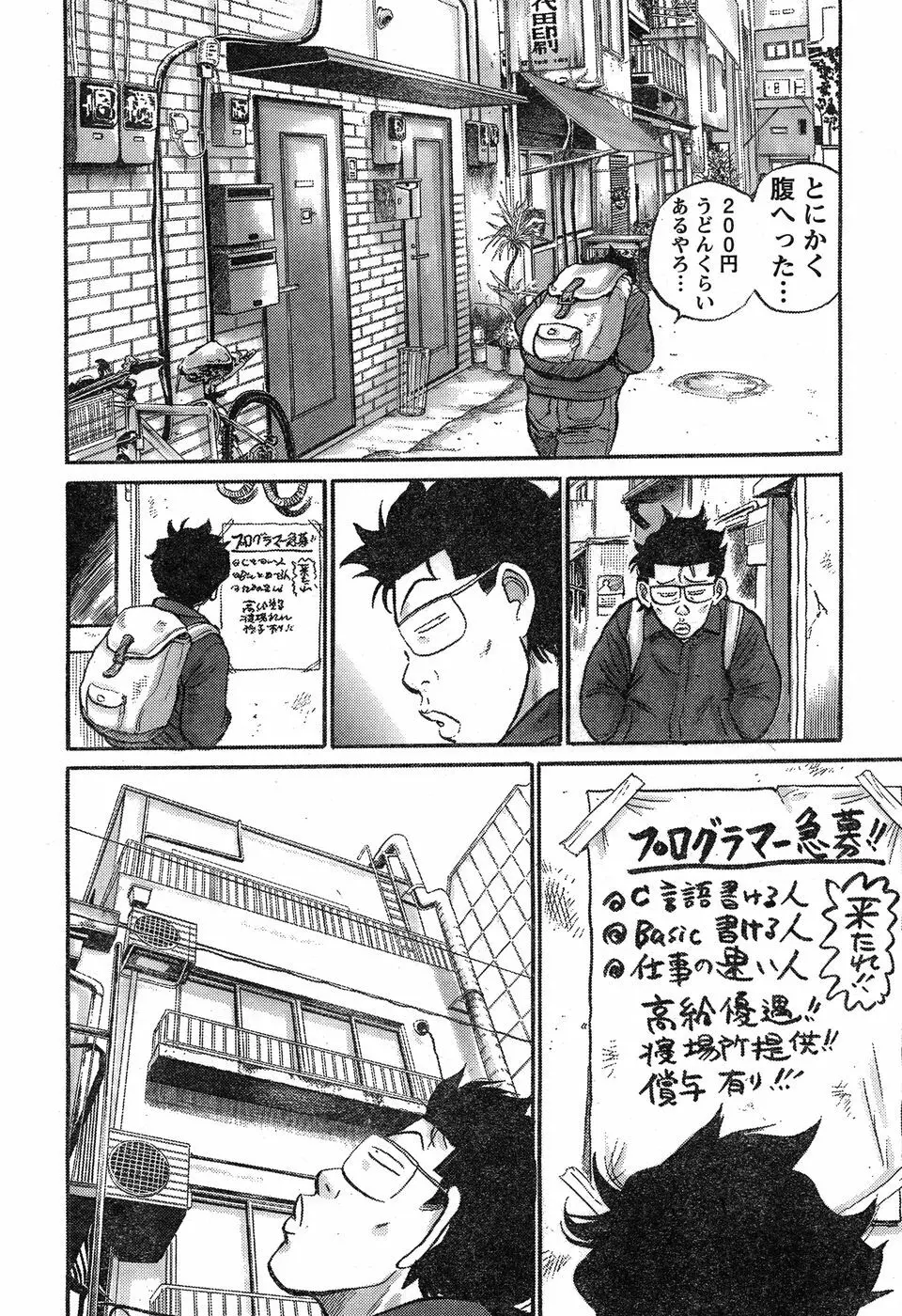 ヤングチャンピオン烈 Vol.17 Page.294
